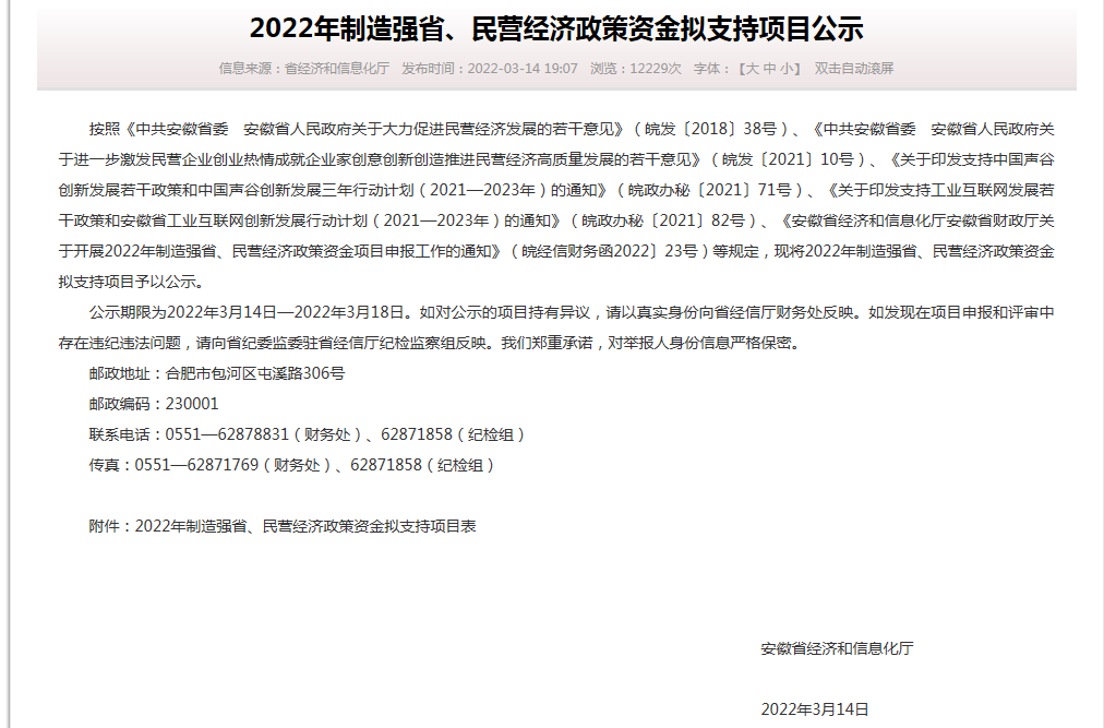 熱烈祝賀我公司首臺(tái)套設(shè)備獲得2022年制造強(qiáng)省、民營(yíng)經(jīng)濟(jì)政策資金擬支持項(xiàng)目公示